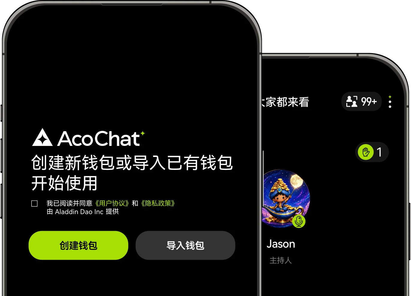 Aco Chat 产品展示